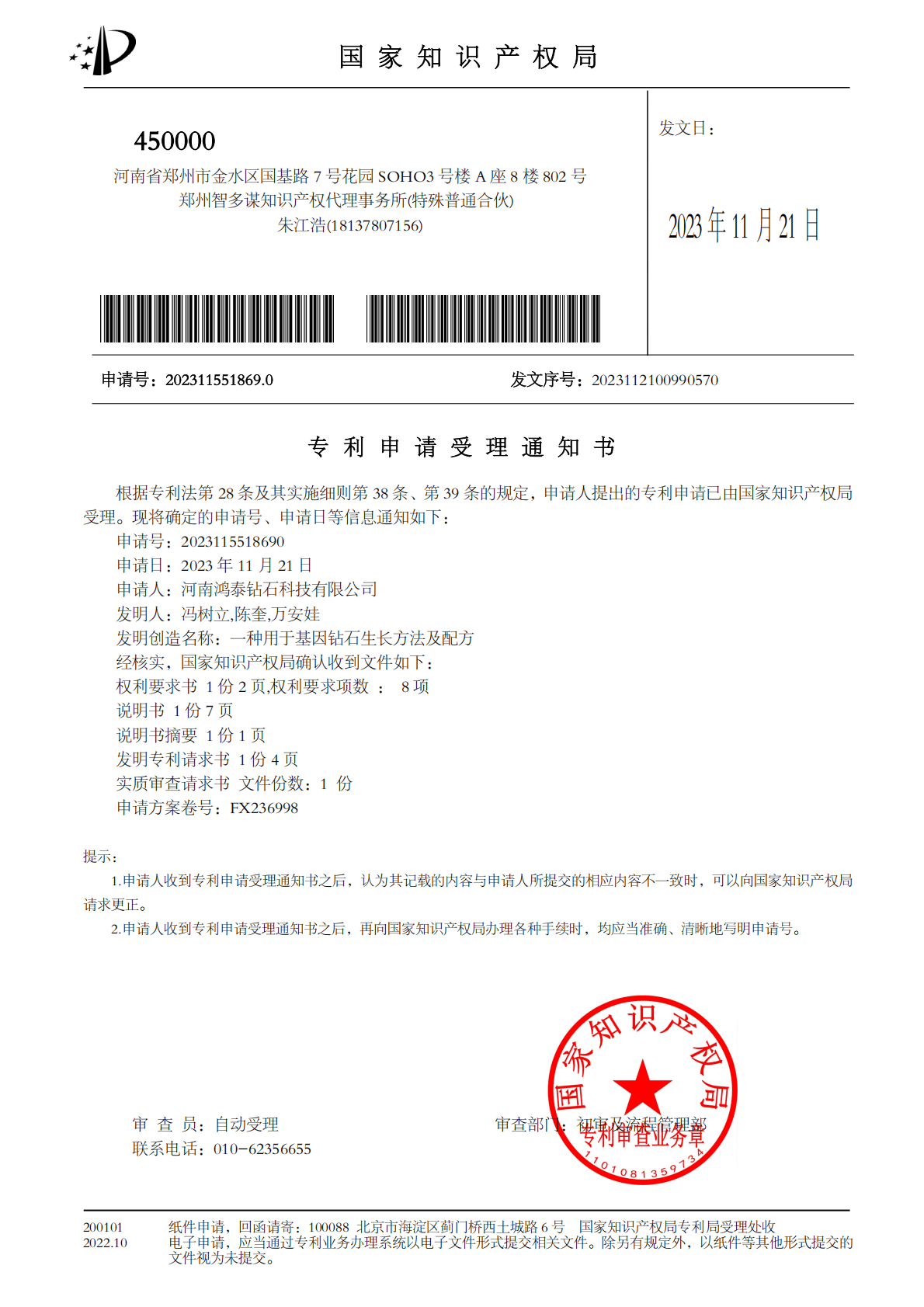 合作实验室发明专利证书